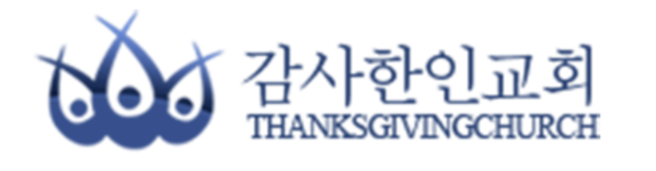 감사한인교회