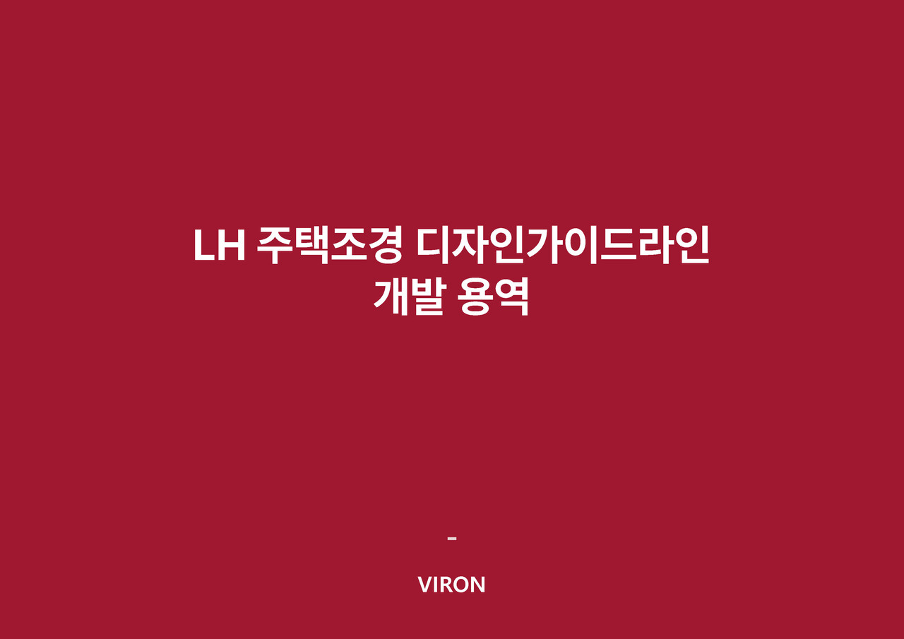 LH 주택조경 디자인가이드라인