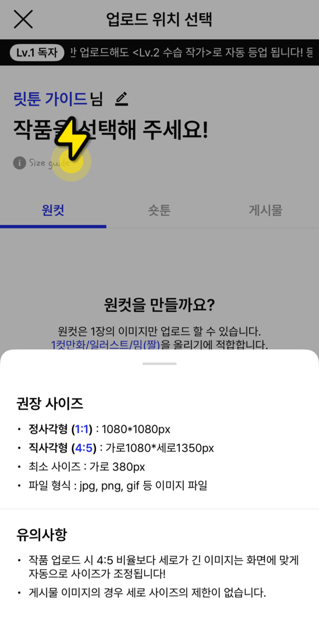 업로드 위치에서 원컷 선택 및 신작 만들기 버튼