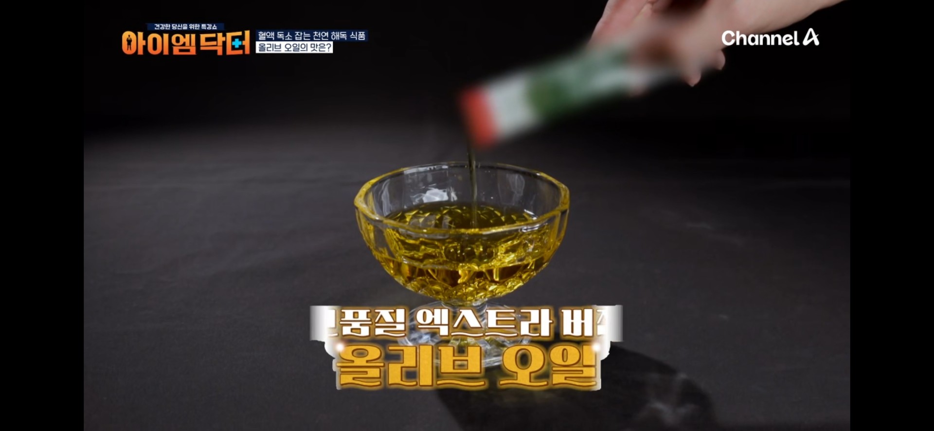 채널A - 아이엠닥터