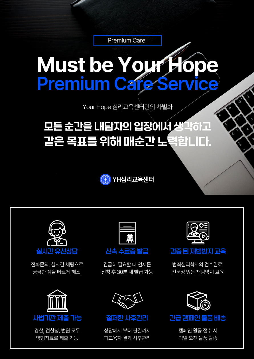 음주운전 재범방지 심리교육 YH심리교육센터