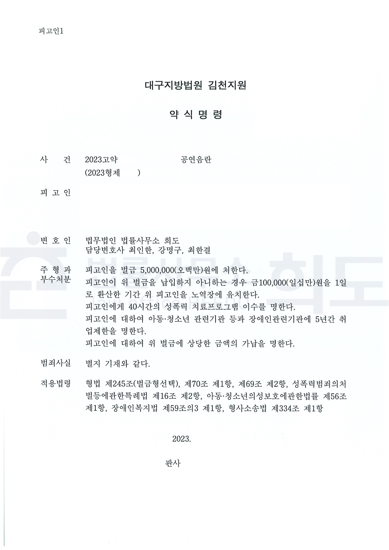 ⓒ법률사무소 희도