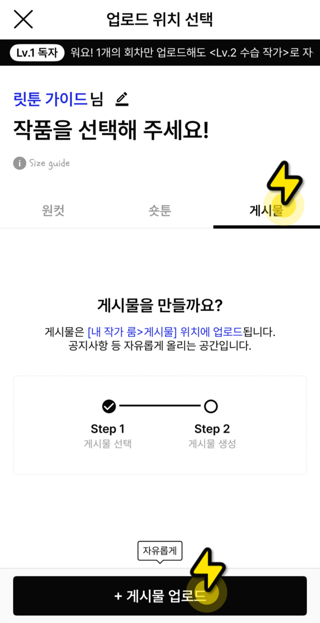 업로드 위치에서 게시물 선택 및 게시물 업로드 버튼