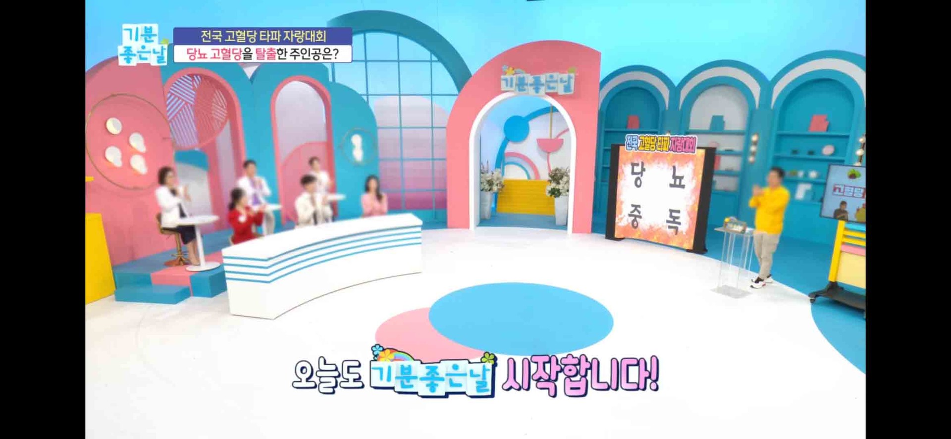 MBC - 기분좋은날