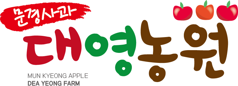 문경사과 대영농원