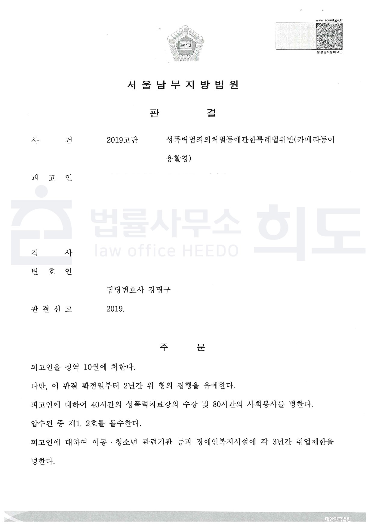 ⓒ법률사무소 희도