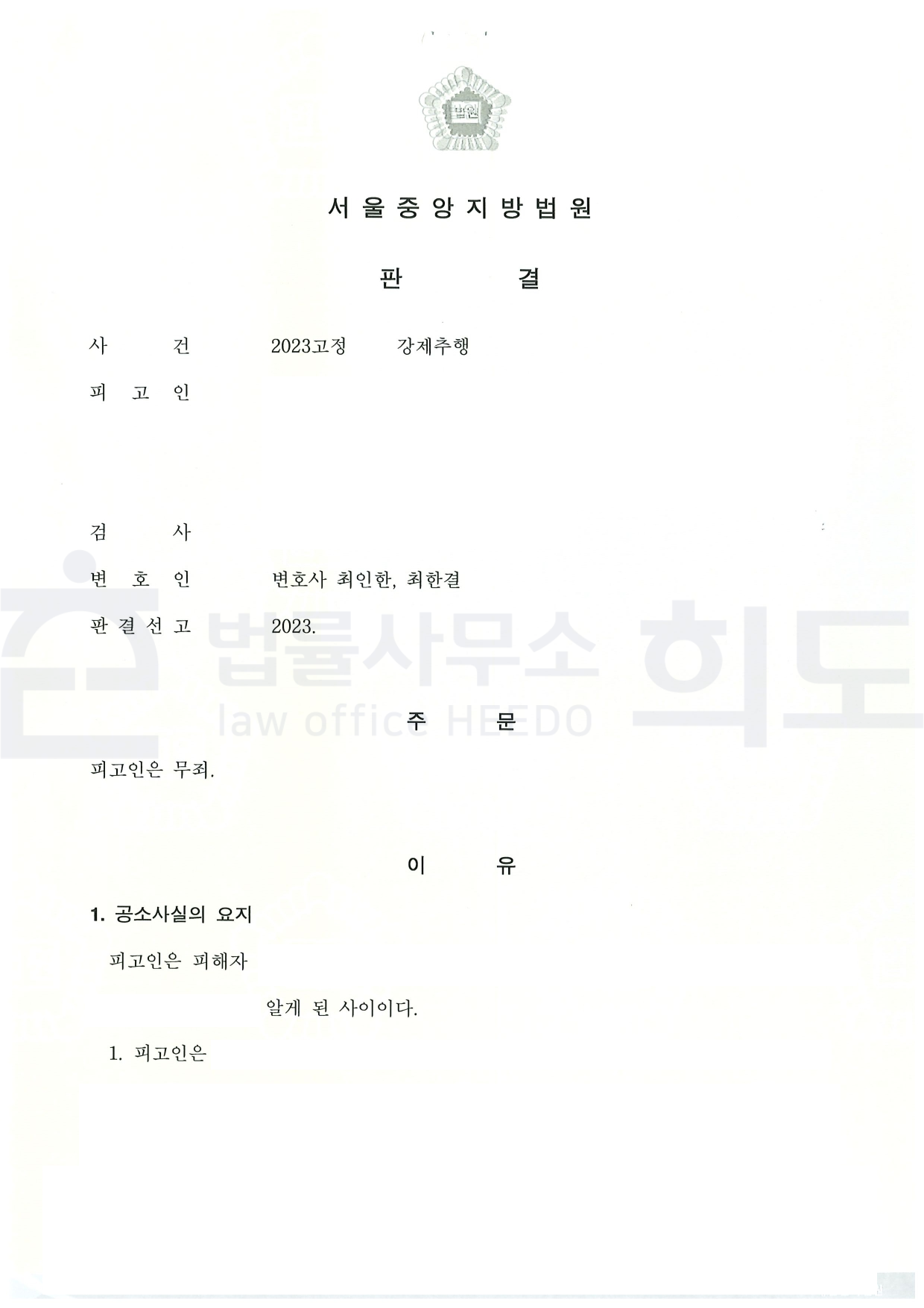 ⓒ법률사무소 희도