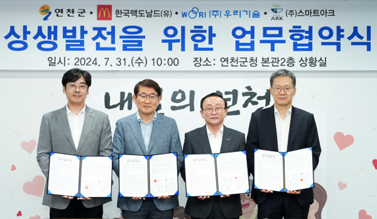 McDonald's Signs MOU with Yeoncheon County for Regional Mutual Growth