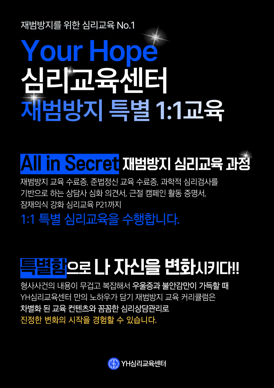 음주운전재범방지교육 YH심리교육센터