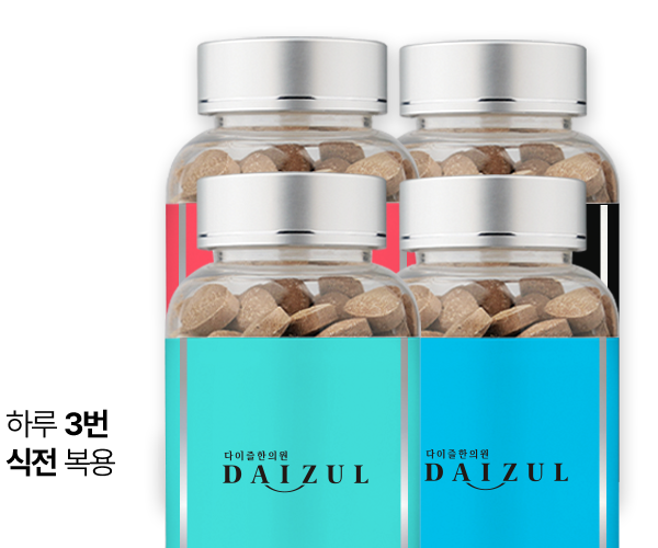 다이즐한의원 다다정