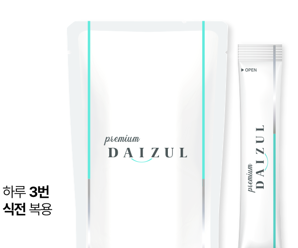 다이즐한의원 프리미엄 탕/환