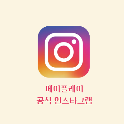 공식 인스타그램