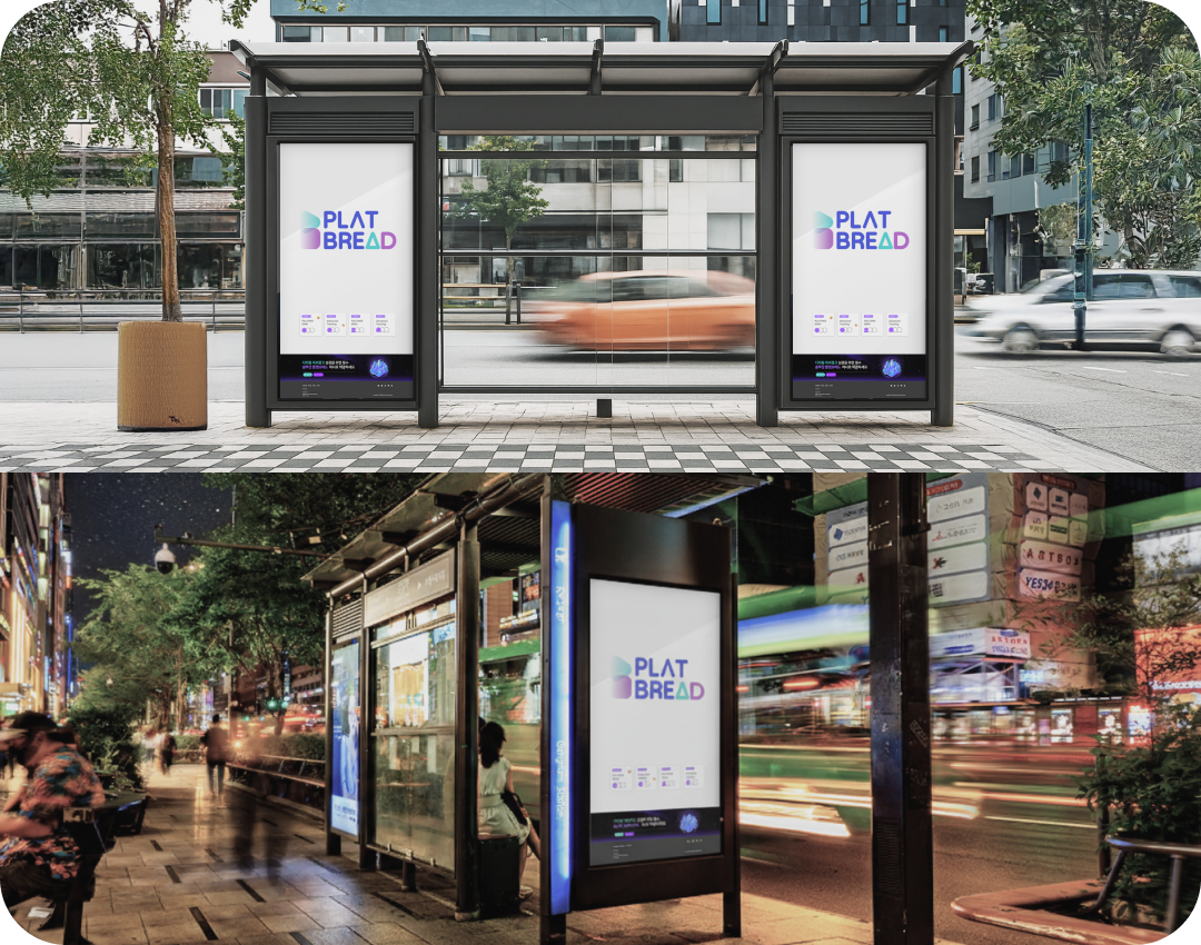 가로변쉘터 디지털쉘터 (버스광고)