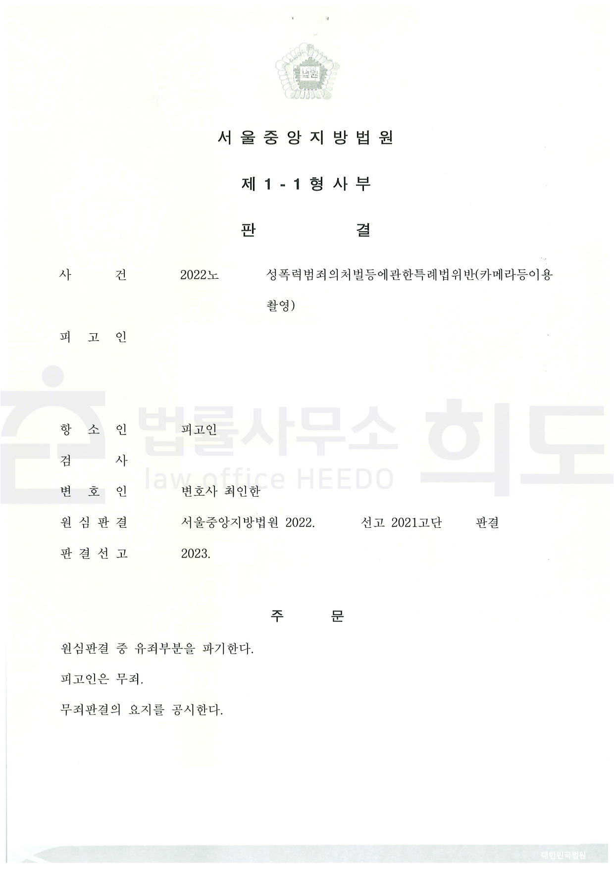 ⓒ법률사무소 희도