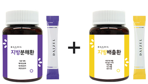 다이즐한의원 지방분해환+지방배출환