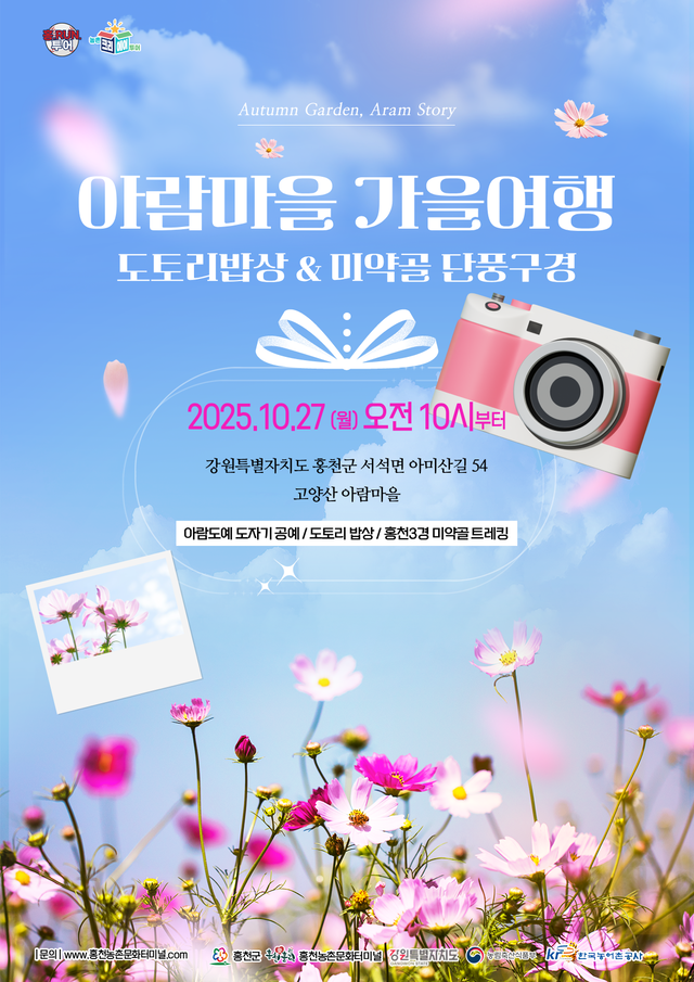 아람마을 가을여행