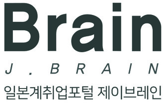일본어취업포털_제이브레인