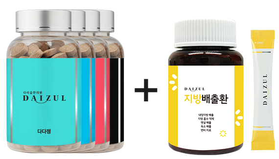 다이즐한의원 다다정+지방배출환