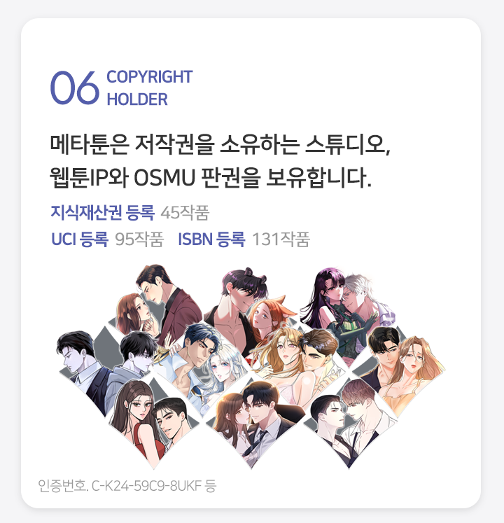 06 WEBTOON PRODUCTION 유료 플랫폼 운영 경력의 PD가 개별 전담하며 여성향 특화 콘텐츠를 제작합니다. 로맨스 로판 BL
