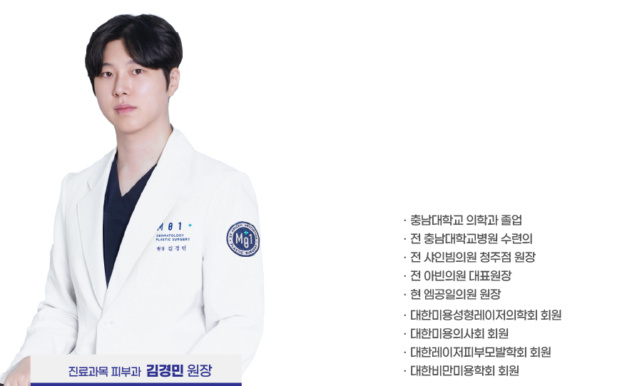 부평피부과 김경민 원장