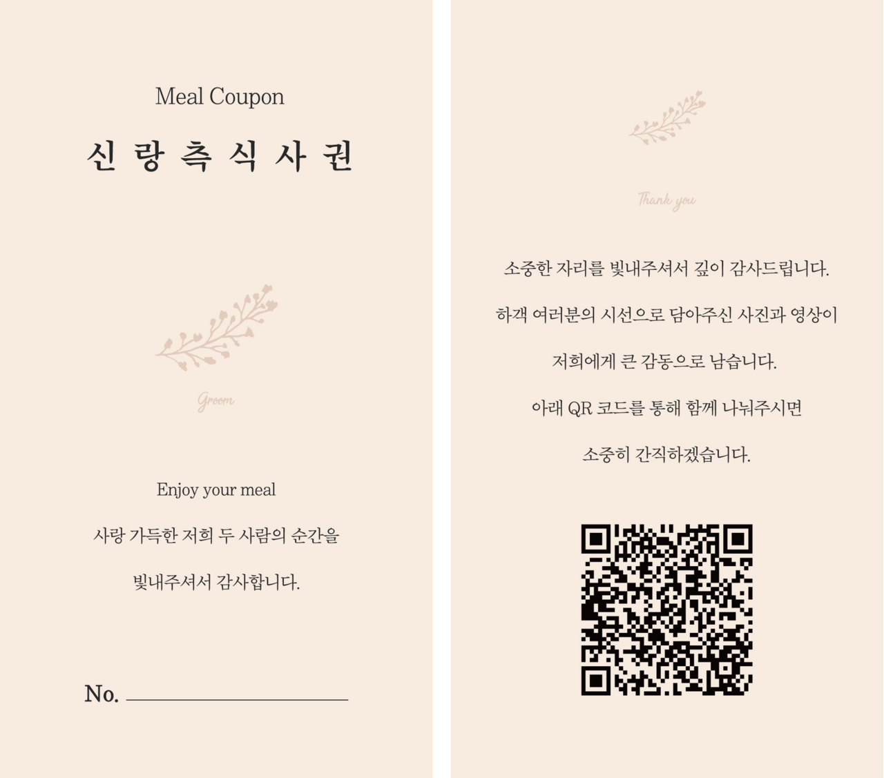 간단하고 빠른 참여 방식