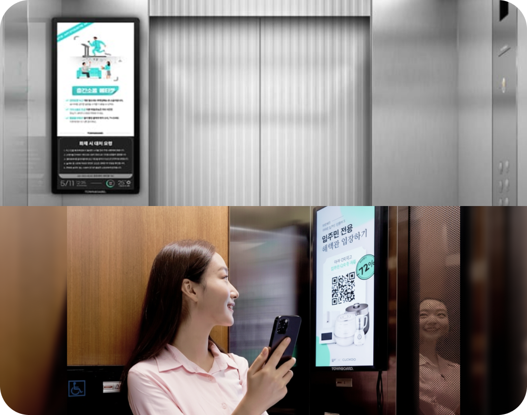 타운보드 (엘레베이터 광고)
