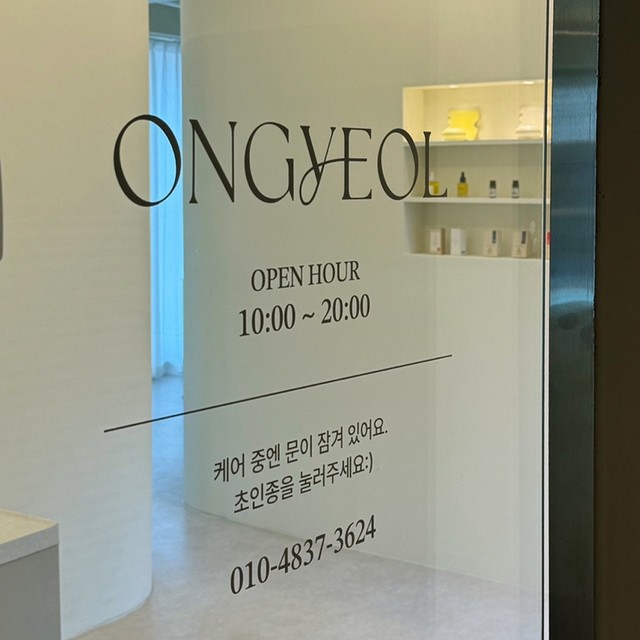  온결 에스테틱[ 서울 ]