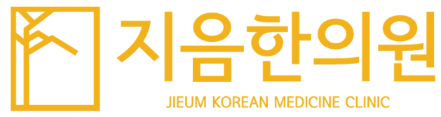 지음한의원