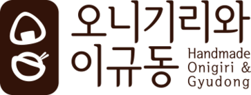 오니기리와이규동