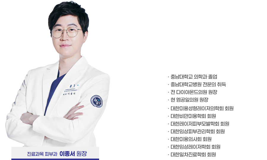 부평피부과 이종서 원장