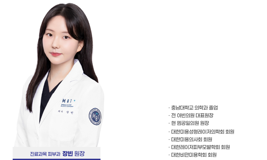 부평피부과 장빈 원장