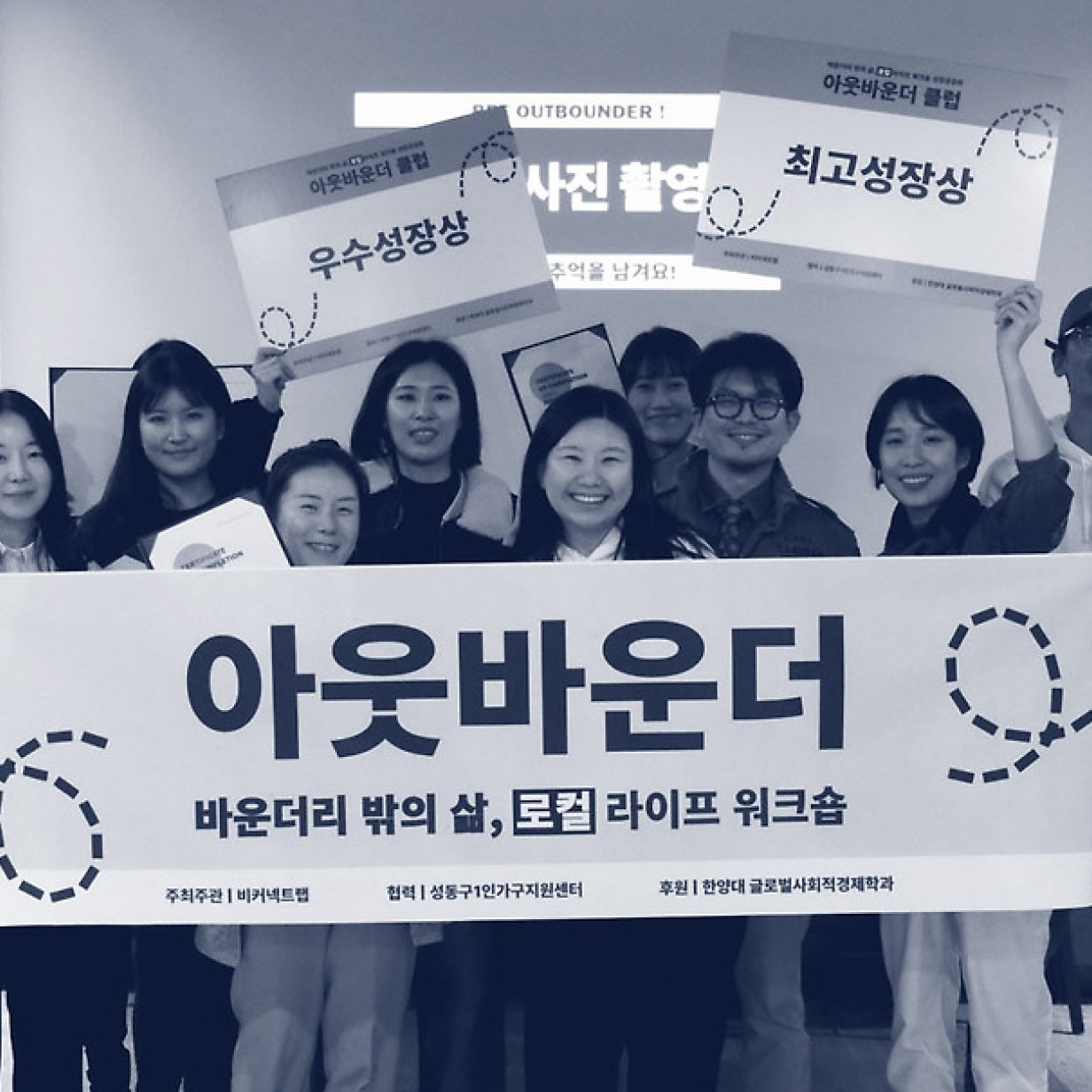 비커넥트랩 아웃바운더 1기 최종성과공유회 현장 사진