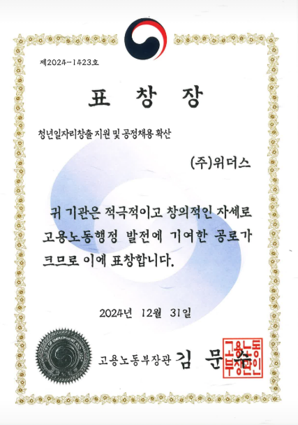 청년일자리창출 지원 및 공정채용 확상 표창