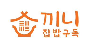 끼니