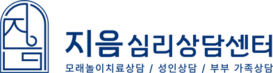 지음심리상담센터