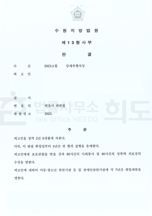 ⓒ법률사무소 희도