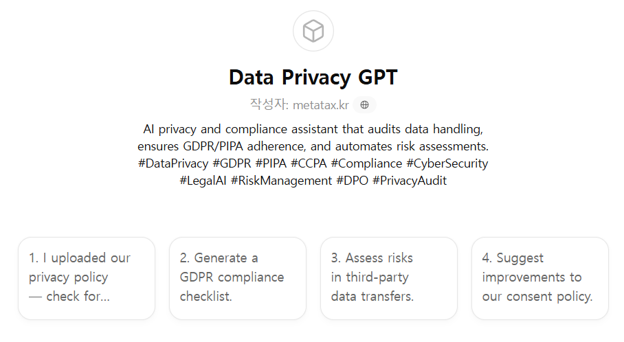 [R&A] Data Privacy GPT ⭐⭐⭐⭐ : 외국어GPTs홍보하기 - by GPTsKOREA 지피티스코리아