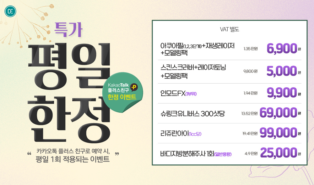평일한정이벤트