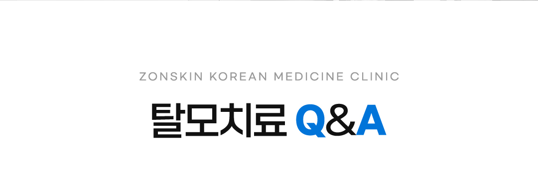 ZONSKIN KOREAN MEDICINE CLINIC 탈모치료 Q&A