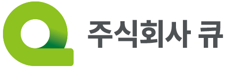 조경시설물 - 주식회사 큐 - 면진(지진) 화재(대피),어린이놀이터,조합놀이대,야외운동기구, 부스,이동식시설물
