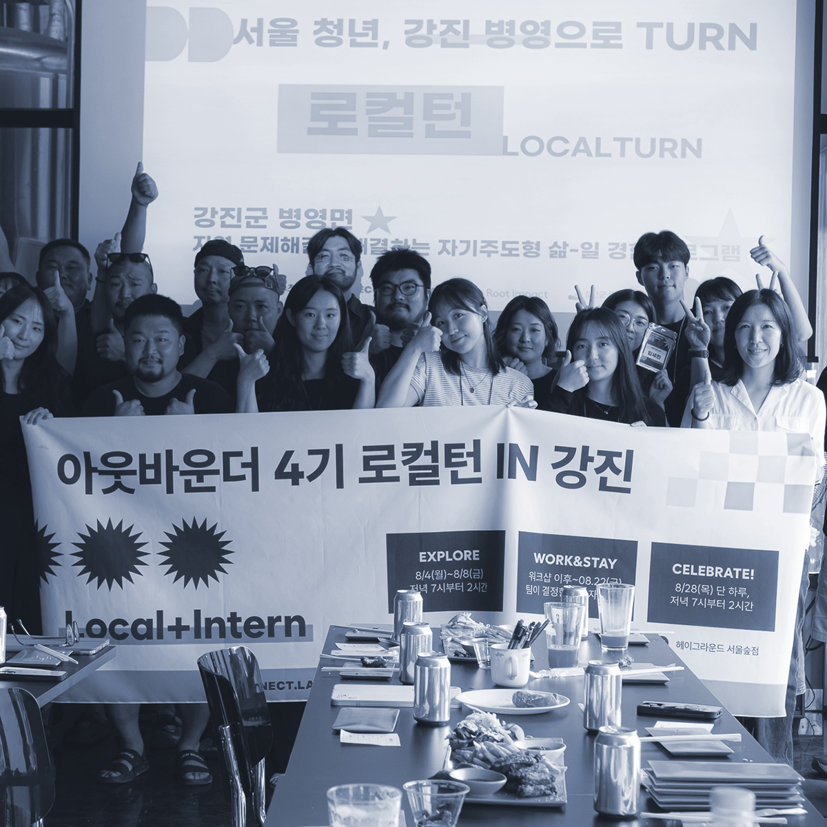 비커넥트랩 아웃바운더 로컬턴 강진 현장 공유회 현장 사진