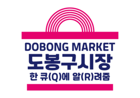 도봉구 전통시장