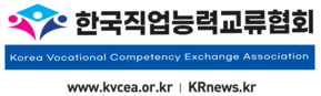 사단법인한국직업능력교류협회