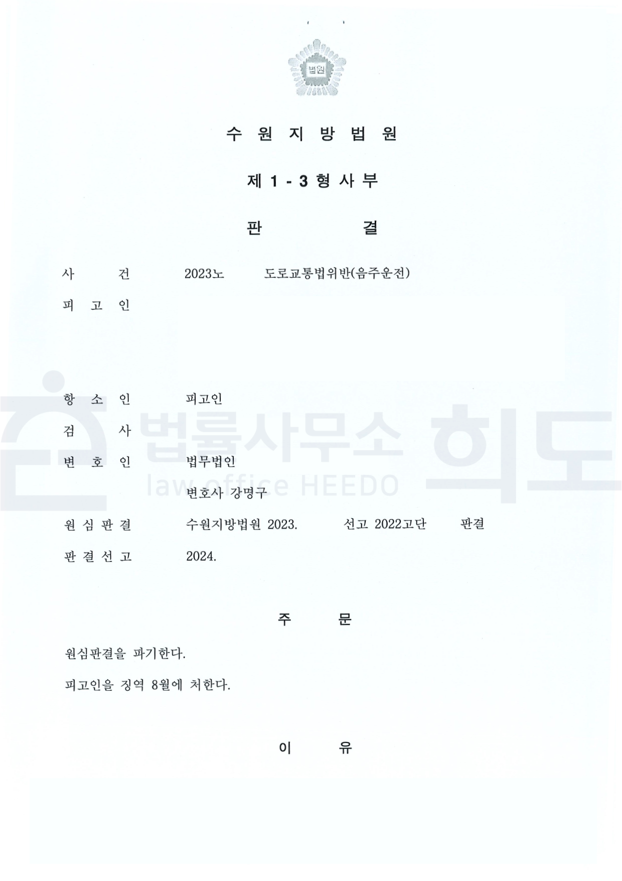 ⓒ법률사무소 희도