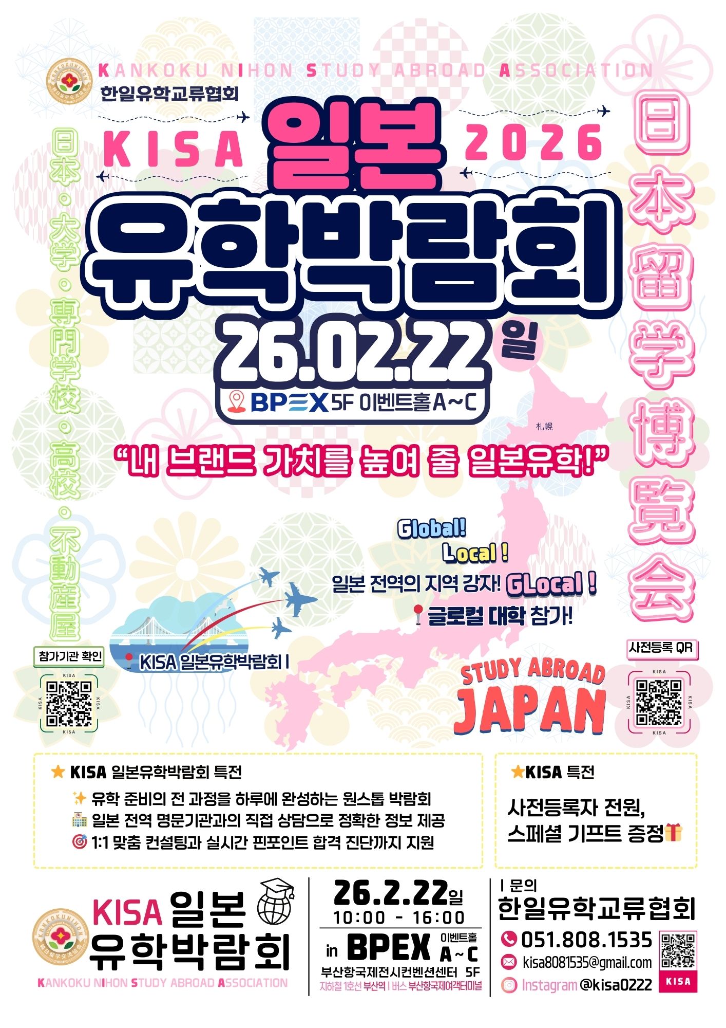 KISA 한일유학교류협회