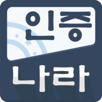 인증나라는 KC인증대행 전문 기업입니다.