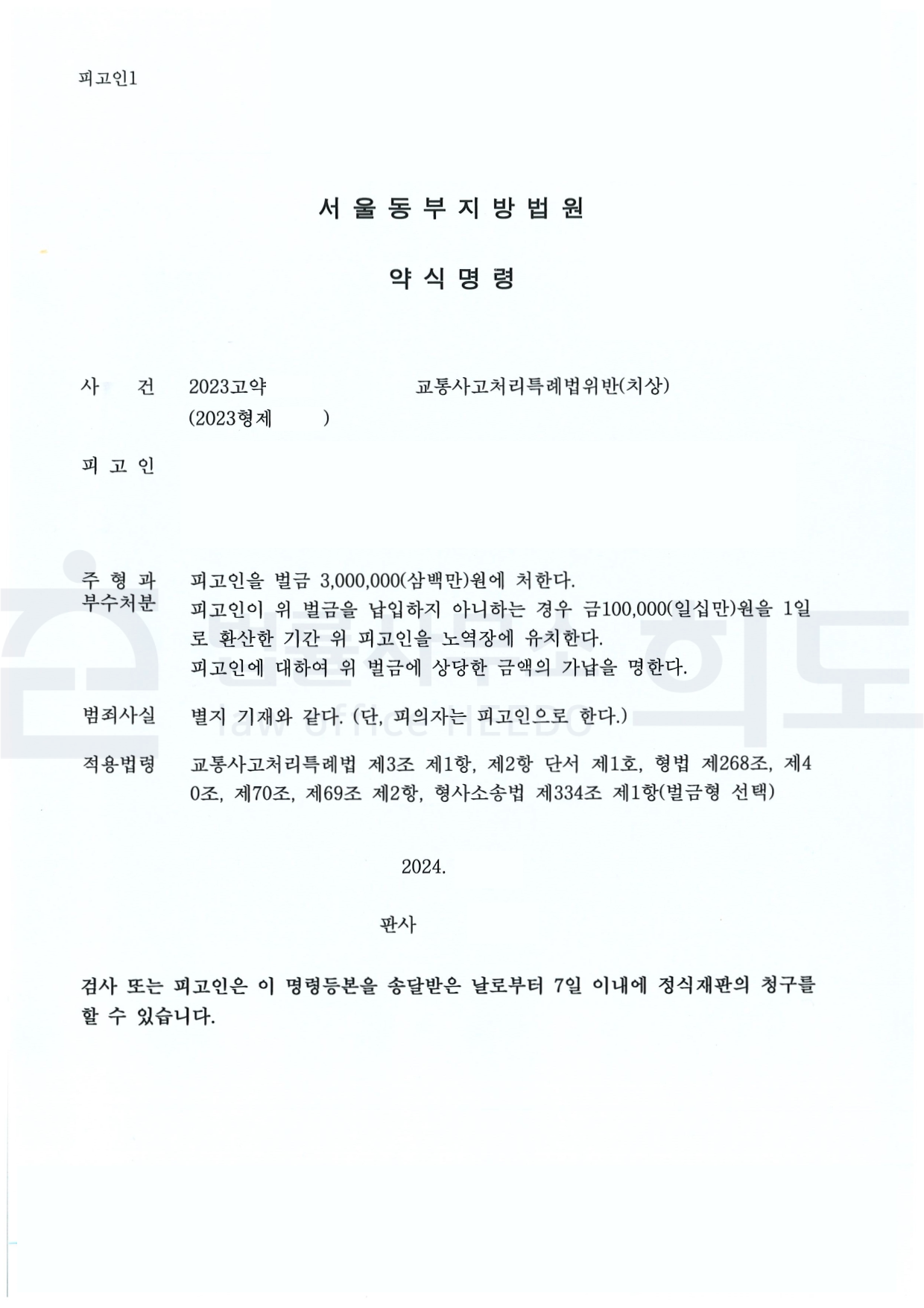 ⓒ법률사무소 희도