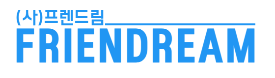 사단법인 프렌드림 l 캄보프렌드 Korea