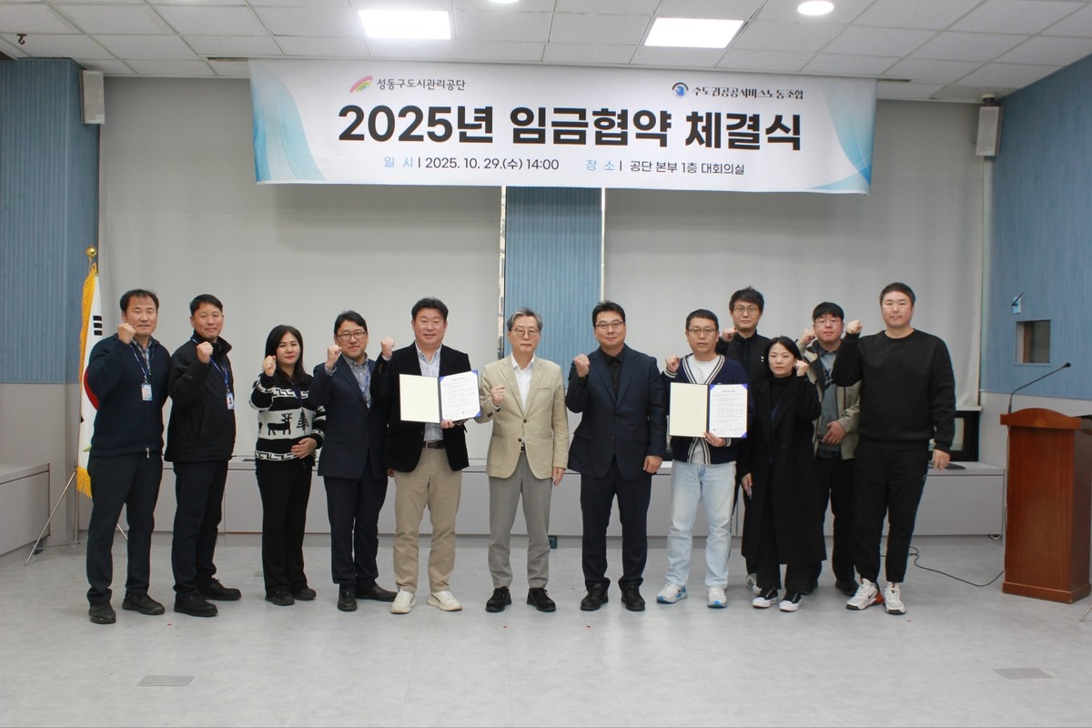 [성동지부] 2025년 임금협약 체결식 : 수도권공공서비스노동조합
