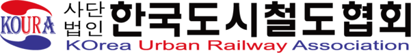 한국도시철도협회